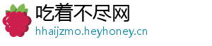 吃着不尽网